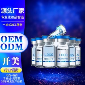 美容院多肽修護(hù)祛痘印凍干粉定制代加工