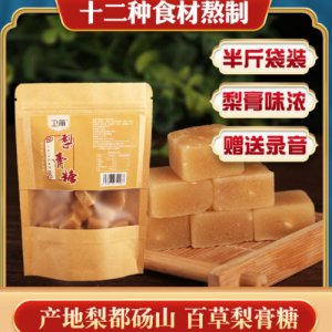 百草梨膏薄荷糖250g袋裝OEM/ODM代加工