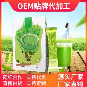 大麥若葉青汁加工貼牌定制代加工