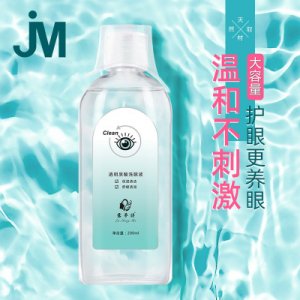 透明質(zhì)酸鈉洗眼液貼牌OEM/ODM