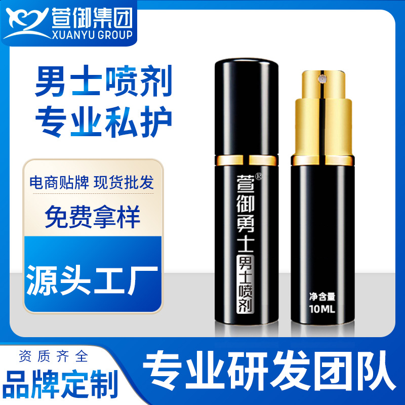 男士抑菌護(hù)理液噴霧可OEM/ODM代工