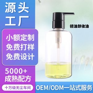植物精油卸妝貼牌OEM/ODM