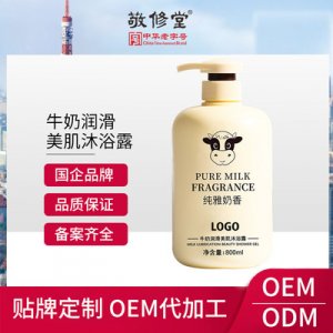 牛奶奶香沐浴露貼牌OEM/ODM
