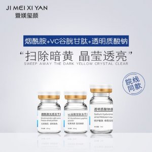 透明質(zhì)鈉酸原液VC谷胱甘肽煙酰胺凍干粉可OEM/ODM代工