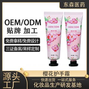 櫻花護手霜可OEM/ODM代工