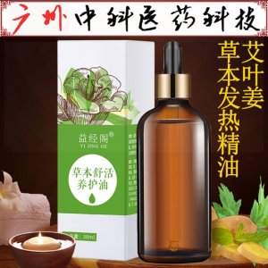 全身按摩油發熱艾草姜油貼牌OEM/ODM