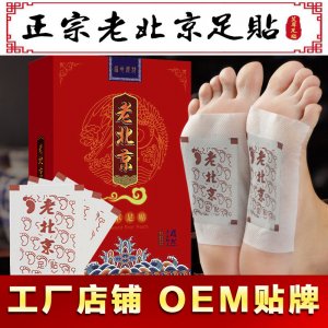 老北京老姜艾草足貼可OEM/ODM代工