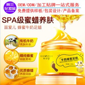 滋潤保濕去角質(zhì)牛奶手蠟蜂蜜足蠟足膜貼牌定制代加工