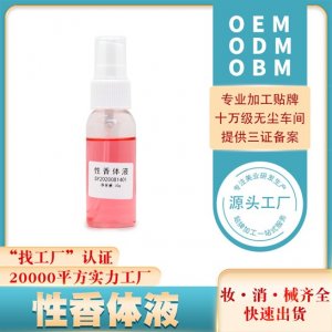私處護理淡化異味原液貼牌OEM/ODM