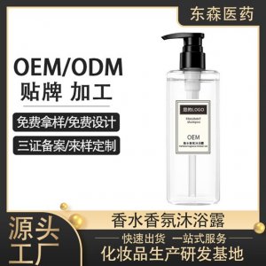 香水香氛沐浴露貼牌OEM/ODM