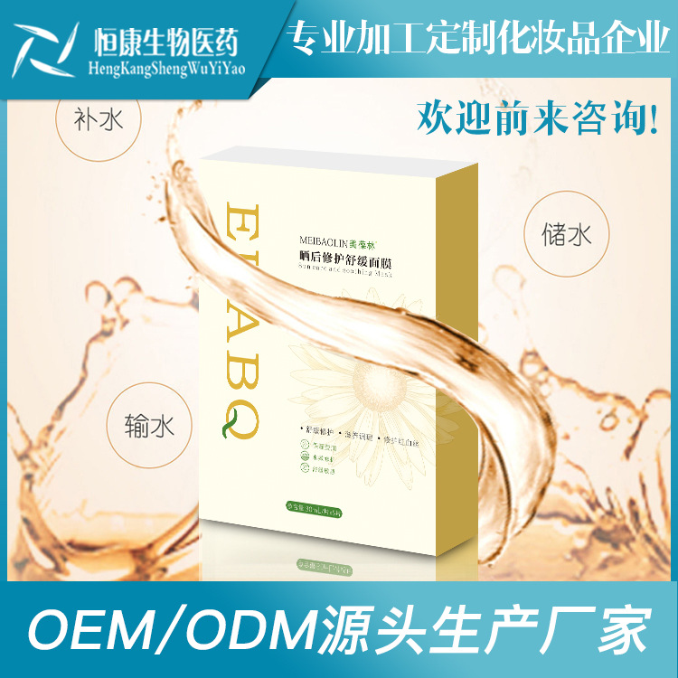 保濕舒緩面膜貼牌OEM/ODM