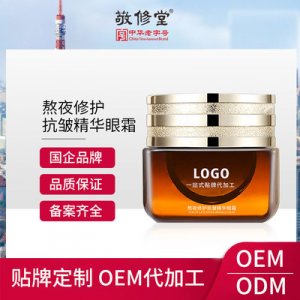 熬夜修護抗皺精華眼霜OEM/ODM定制代加工