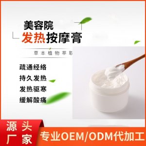 院線身體按摩膏按貼牌定制代加工