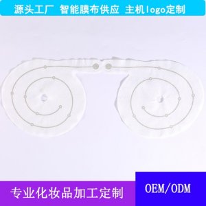 5G智能面膜膜布貼牌OEM/ODM