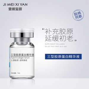 人源三型膠原蛋白精華液OEM/ODM代加工