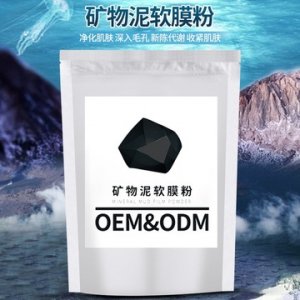 深海泥軟膜粉OEM貼牌OEM/ODM