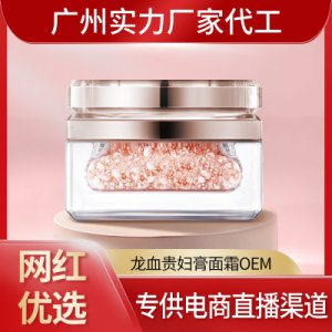 美琳龍血貴婦膏OEM代加工