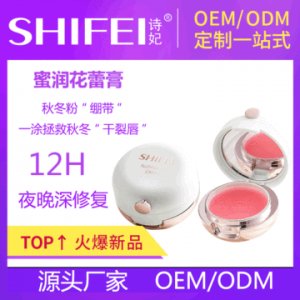 詩妃唇膜OEM/ODM代加工
