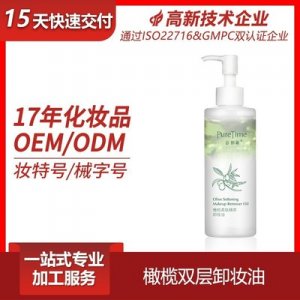 眼臉唇卸妝水OEM/ODM定制代加工