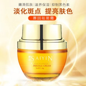 賽因國妝特字祛斑霜 代加工貼牌OEM/ODM