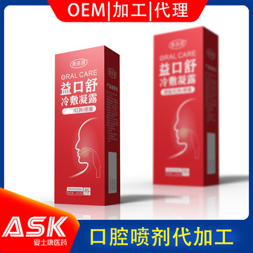 口腔噴霧oem貼牌加工OEM/ODM代加工