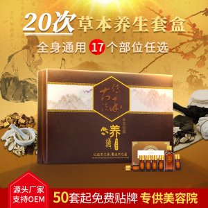 美容院按摩本草藥油養生套盒代加工貼牌OEM/ODM