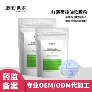 薄荷清涼舒緩軟膜粉OEM代加工