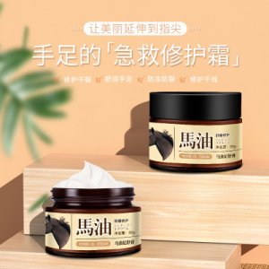 倩滋馬油足舒膏可OEM/ODM代工
