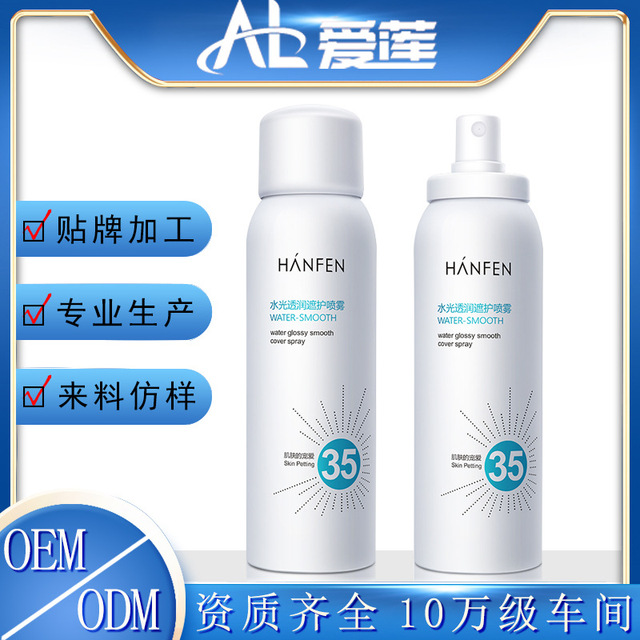 遮瑕遮護(hù)噴霧貼牌定制代加工