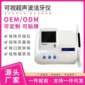 超聲波洗牙器貼牌OEM/ODM
