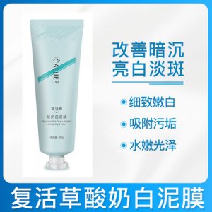 酸奶復活草白泥涂抹式面膜 代加工貼牌OEM/ODM