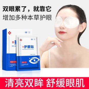 倩滋視力護眼貼OEM代加工