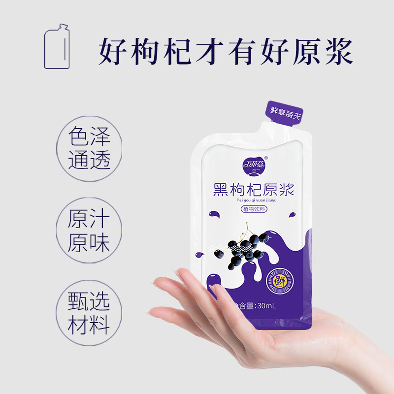 黑枸杞原液 貼牌OEM/ODM