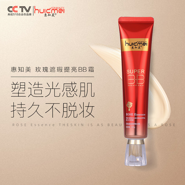 玫瑰遮瑕提亮BB霜oem加工OEM代加工
