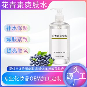 花青素爽膚水OEM代加工