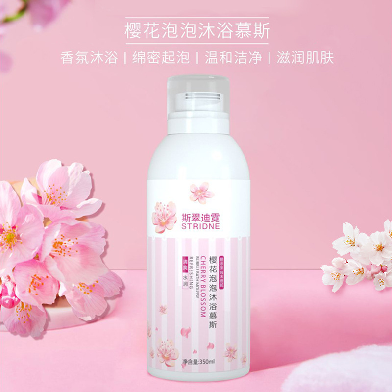 櫻花泡泡沐浴慕斯  OEM加工可OEM/ODM代工