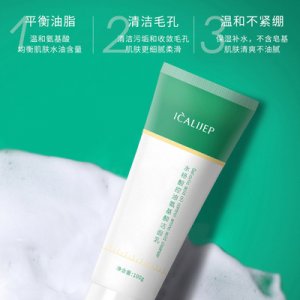 卡莉婕水楊酸控油凈爽潔面乳OEM代加工