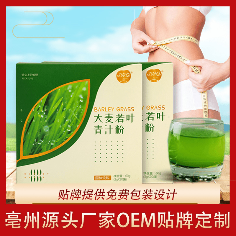 大麥若葉青汁粉貼牌定制代加工