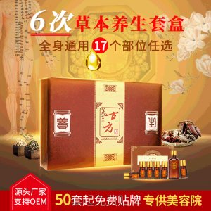 美容院養生套盒6次 身體護理發熱藥油拓客按摩套盒OEM貼牌OEM代加工