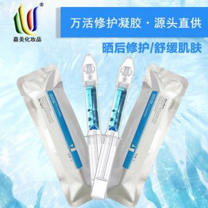 曬后修護凝膠OEM代加工