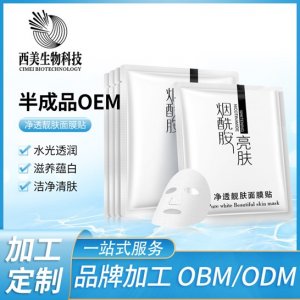 凈透靚膚面膜貼牌OEM/ODM