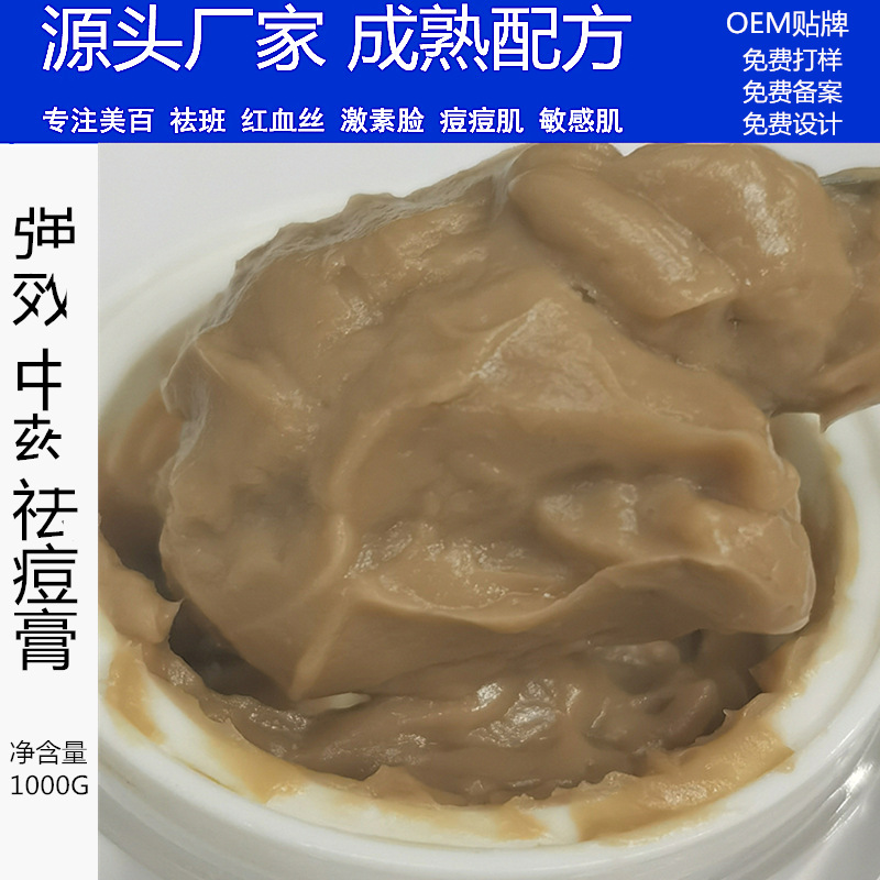 草本祛痘膏OEM/ODM代加工