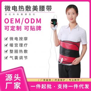 遠紅外線發熱塑形帶貼牌OEM/ODM