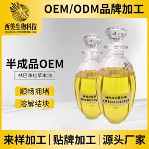 身體順暢林巴凈化草本油OEM代加工