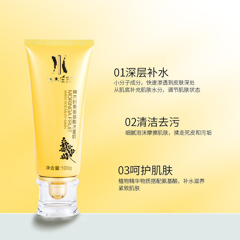 氨基酸洗面奶加工OEM/ODM代加工