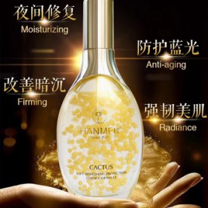 日夜修護防藍光大顆粒精華OEM/ODM定制代加工