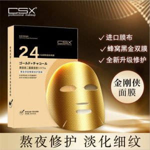 CSX黃金多肽蜂窩修護面膜 代加工貼牌OEM/ODM