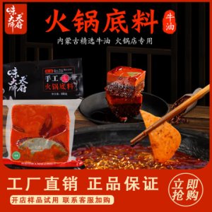 手工麻辣牛油火鍋底料OEM/ODM定制代加工
