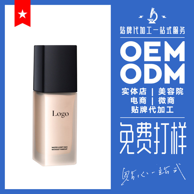 清透遮瑕粉底液 OEM/ODM代工