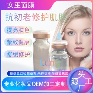 女巫面膜貼牌OEM/ODM